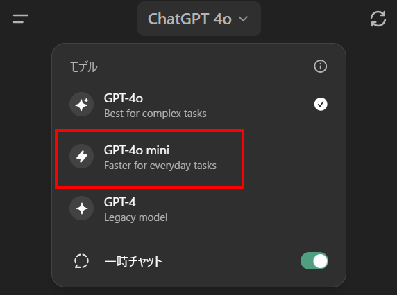 gpt-4o-mini選択画面