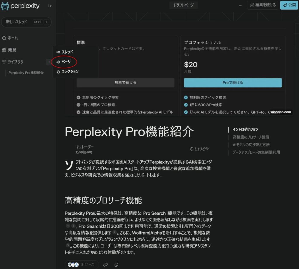 Perplexityページ機能