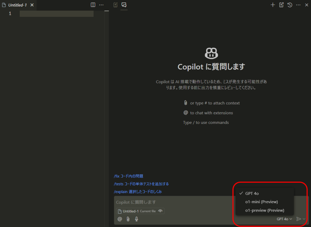 GitHub Copilot 生成AIモデル選択画面