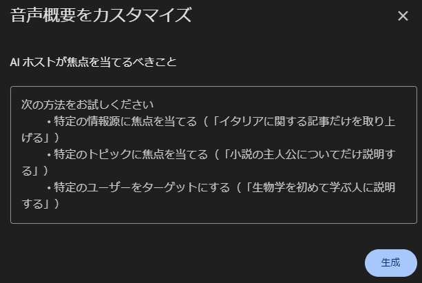 NotebookLM Audio設定