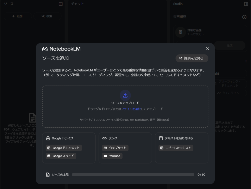 NotebookLM ソース選択